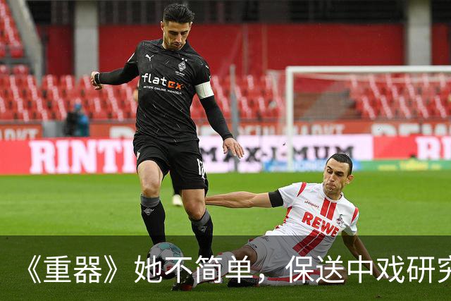 《重器》她不简单，保送中戏研究生，国家话剧院演员，气质很独特