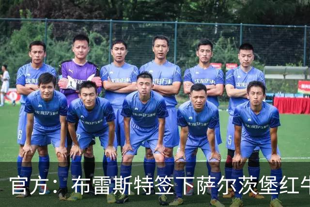 官方：布雷斯特签下萨尔茨堡红牛中场迪亚姆布，签约2+1年