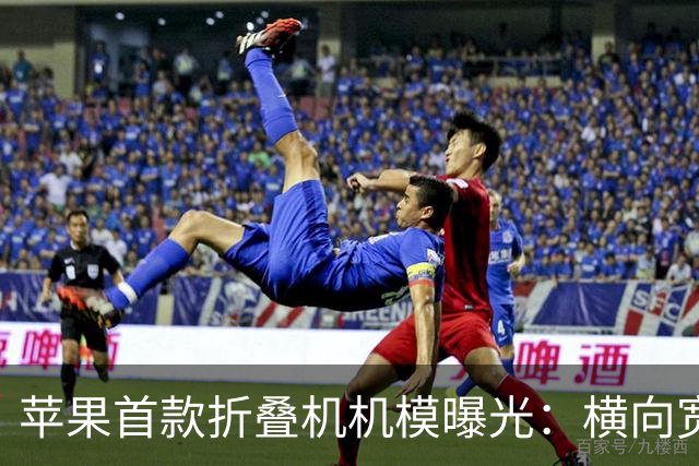 苹果首款折叠机机模曝光：横向宽屏比常规手机更短更厚